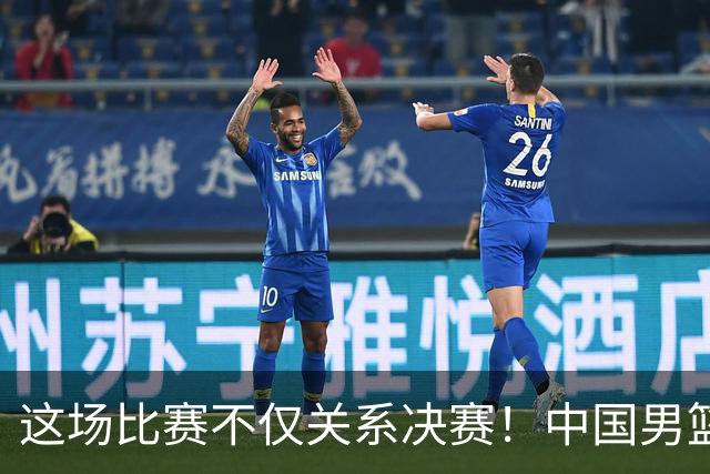 这场比赛不仅关系决赛！中国男篮重遇日本，12年旧怨与今夏新仇一并了结
